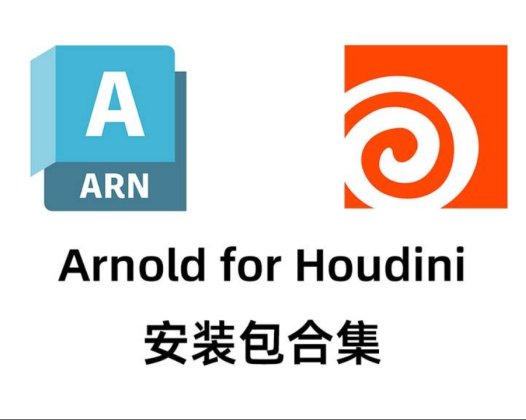 【HtoA】Arnold for Houdini 插件合集